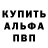 Альфа ПВП мука Adam Bourgault