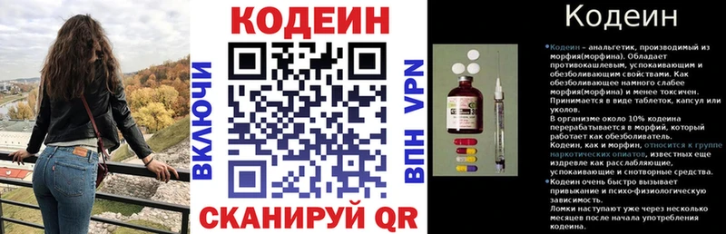 Кодеин напиток Lean (лин)  Находка 